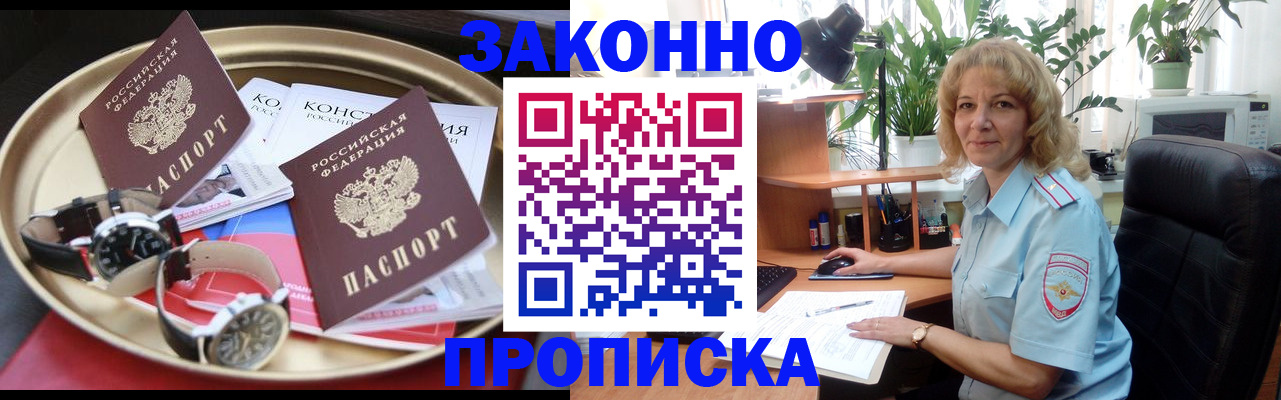 прописка в квартире в Острове